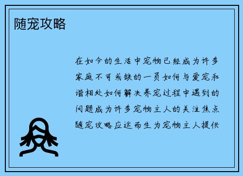 随宠攻略