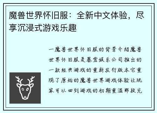 魔兽世界怀旧服：全新中文体验，尽享沉浸式游戏乐趣