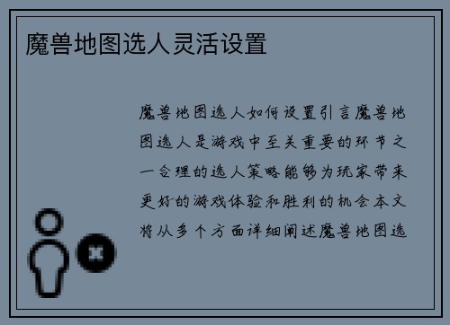 魔兽地图选人灵活设置